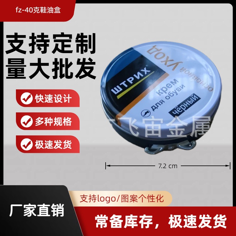 源头工厂鞋油铁盒 可印 LOGO 鞋油空罐 便携鞋油包装盒 极速发货