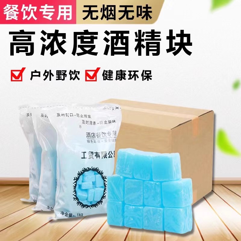 固体酒精蜡干锅加热引火木炭块固态酒精蜡湘菜保温引燃剂助燃热块