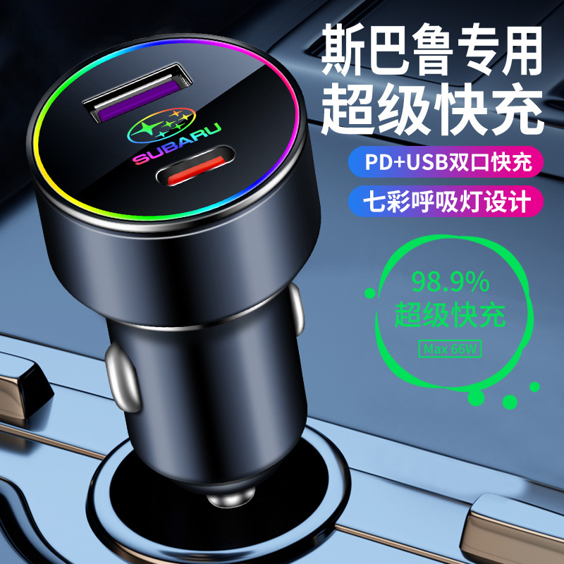 适用斯巴鲁森林人专用车载充电器点烟器转换插头超级快充用品汽车