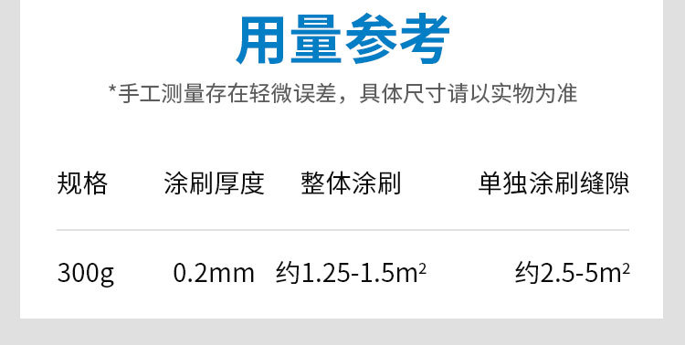 晶钻防水胶-750-ZT-改_14.jpg