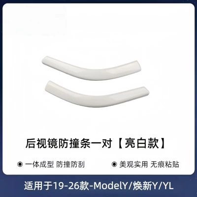 protective sticker car accessories, Qapı və bamper qoruyucu zolaqlar - 2019-2026-model-yyl-glossy-white