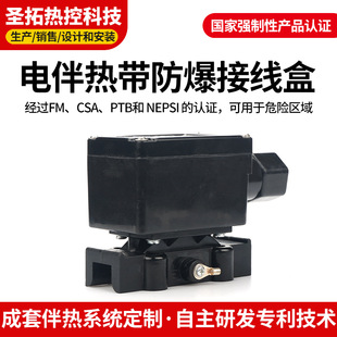 Electric Heating Cable Explosion-Proof Power Junction Box Mfs Shengtuo Thermal Control Manufacturer Customized Heating Cable Temperature Control Junction Box