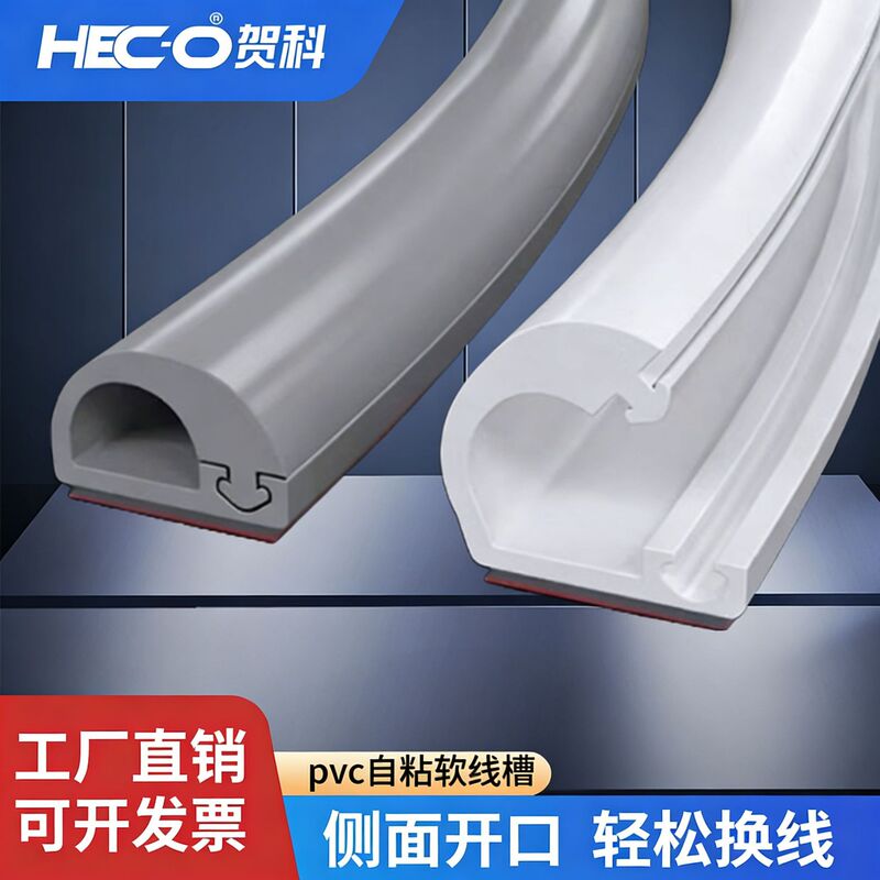 Pvc Soft Cable Duct for Surface Mounting, Self-Adhesive Wire and Fiber Optic Storage and Covering Strip, Exposed Wire and Electrical Cable Invisible Routing Duct, Cross-Border