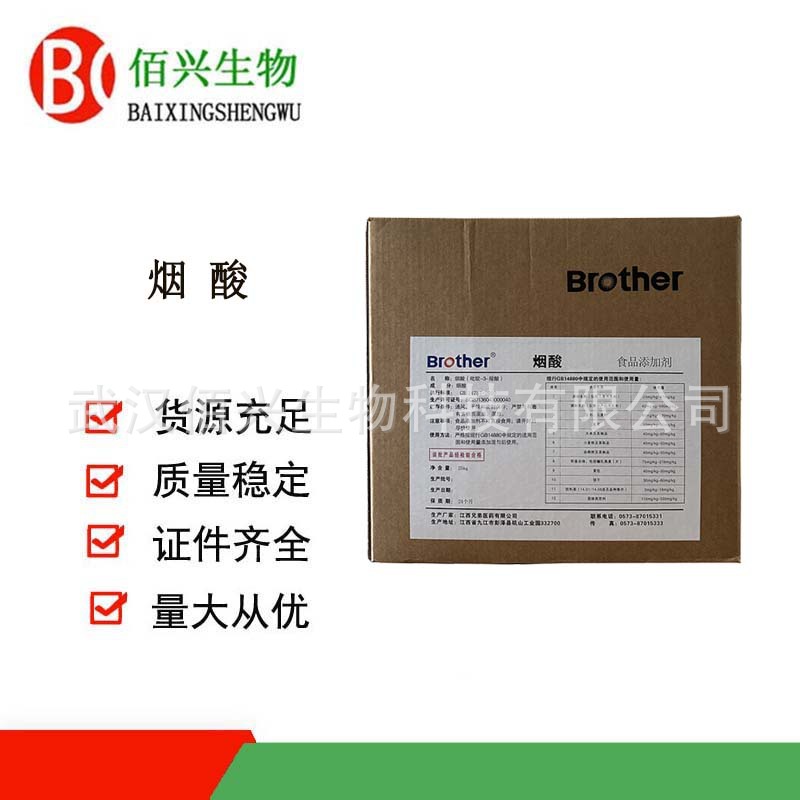 烟酸 维生素B3 食品级烟酸VB3维生素pp 欢迎垂询