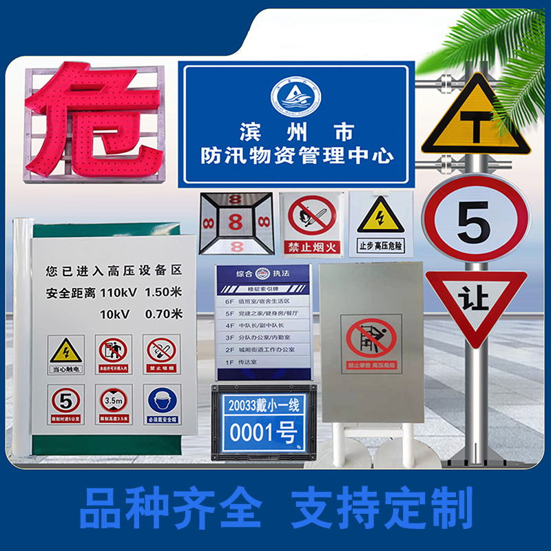 滨州腾鹿标识标牌电力标牌交通设施标识景观标识公共标牌