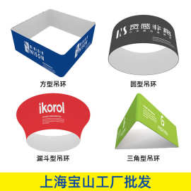 上海工厂快幕秀吊环布艺圆形方形展会展板标准展位制作搭建展示架