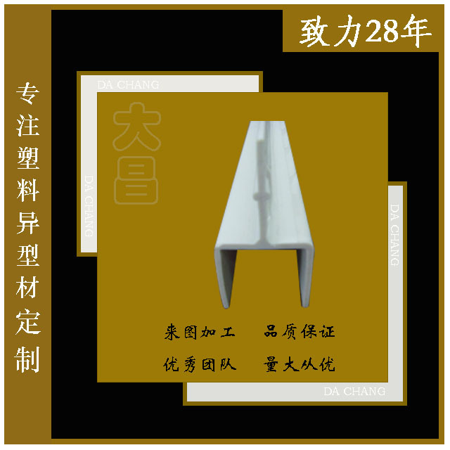 厂家生产PVC型材卡条  PVC塑料异型材 塑料制品加工