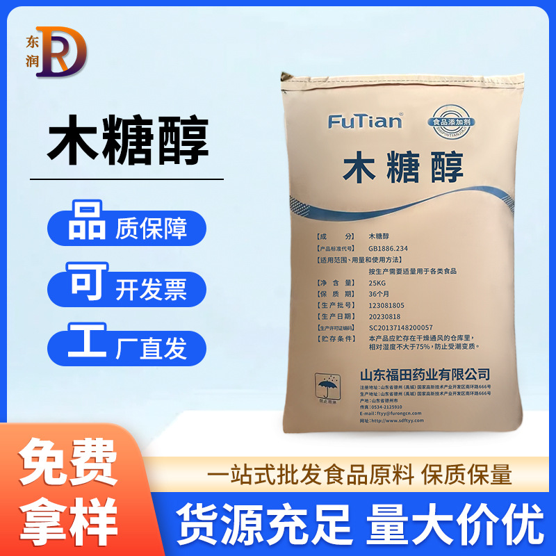 木糖醇福田木糖醇食品级甜味剂现货供应厂家批发果冻无糖糖果原料