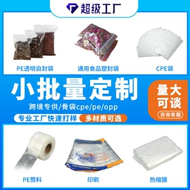 其他塑料薄膜;塑料自封袋;塑料服装袋
