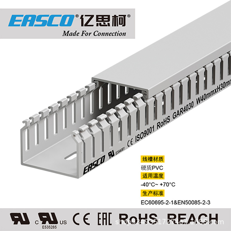 EASCO线槽工业PVC细齿灰色开口环保阻燃防火走线槽40mm宽*30mm高