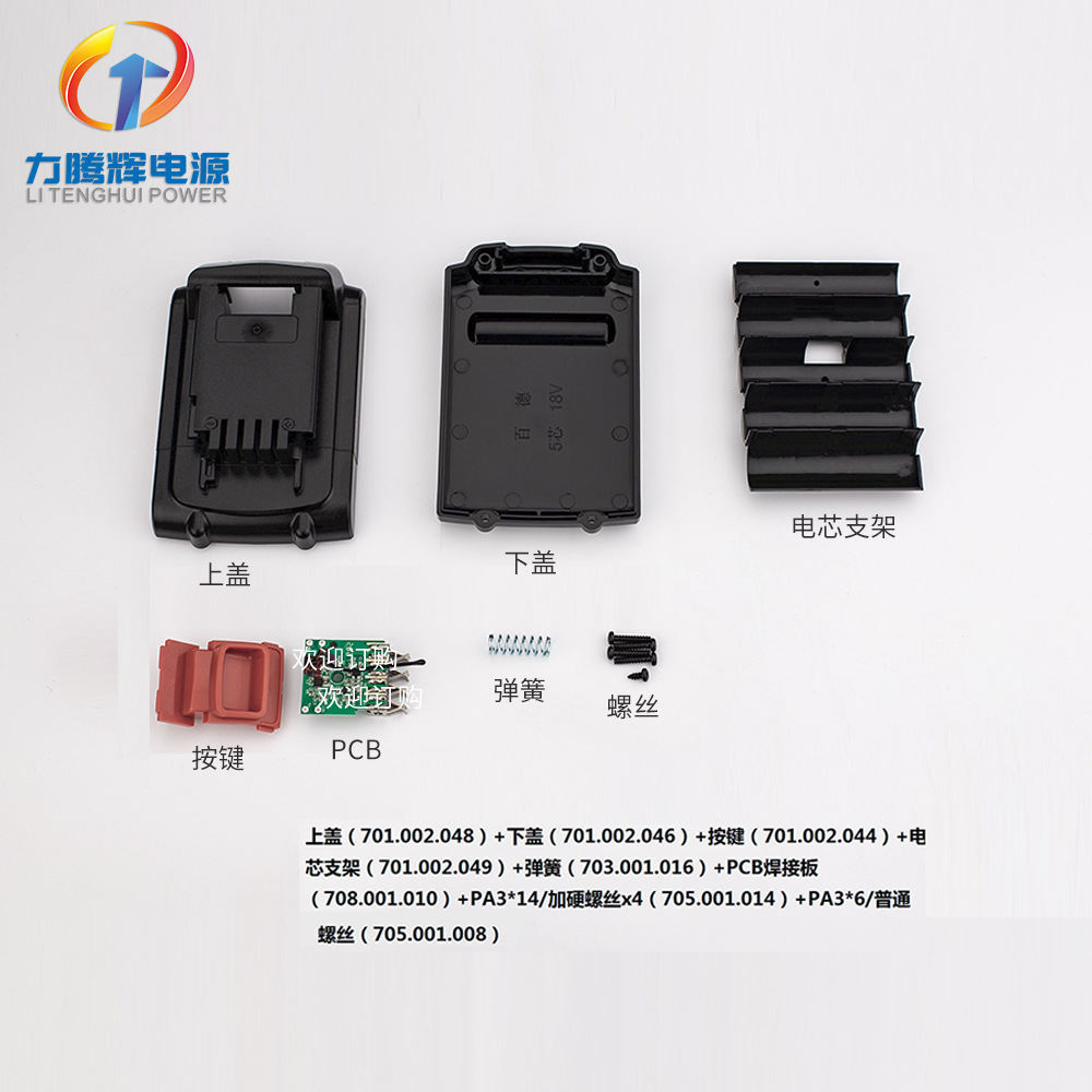 兼容SBD LBX2020 5芯电池配件组装包 电池套料 电动工具电池套料