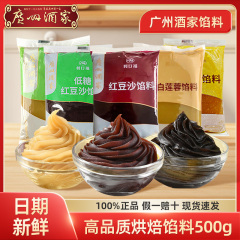 利口福低糖红豆沙烘焙馅料纯白莲蓉月饼包子黑芝麻馅家用