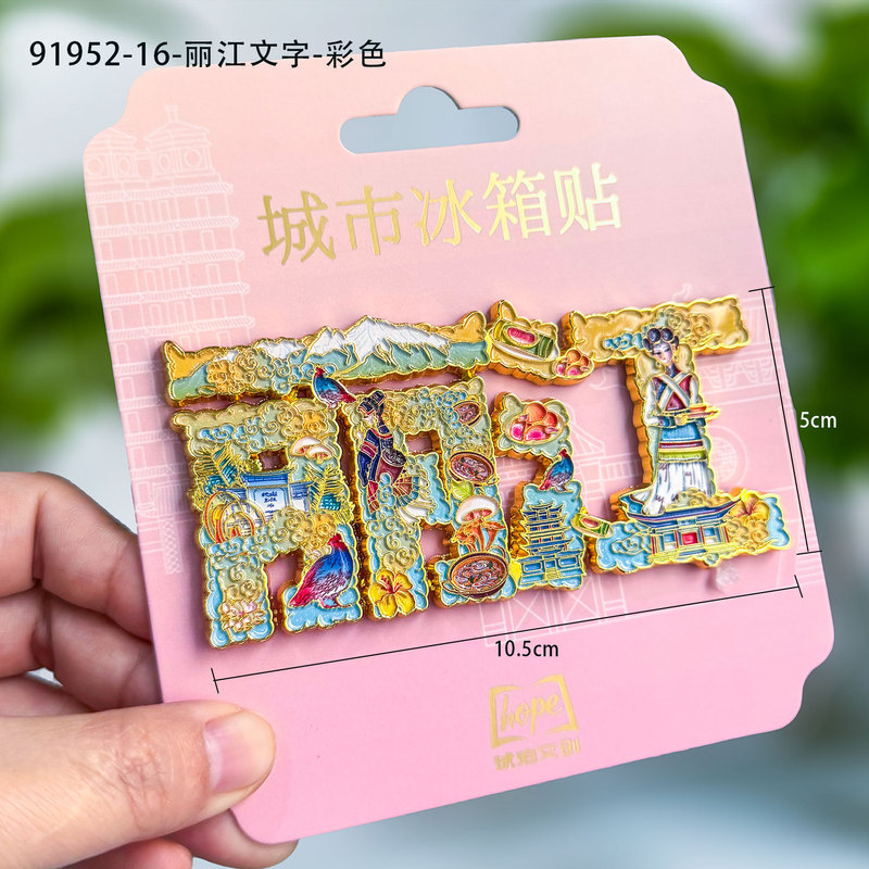 【丽江合金】合金磁吸金属冰箱贴城市热门景点文创冰箱贴纪念品|undefined