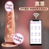 Real stem-APP remote control telescopic swing heating vibration 6942257902666