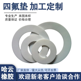 Manufacturer in stock PTFE pad PTFE flange pad PTFE gasket expanded PTFE pad pure material PTFE washer