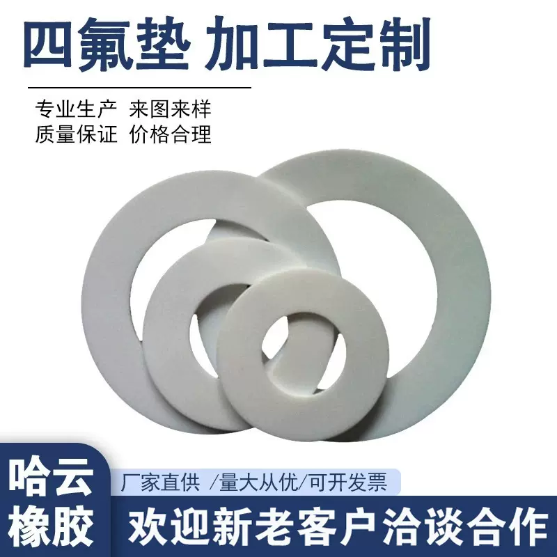 厂家现货聚四氟乙烯垫四氟法兰垫PTFE垫片膨体四氟垫纯料四氟垫圈