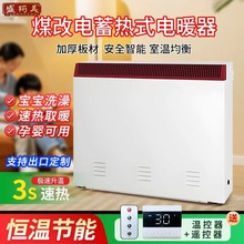 蓄热砖式取暖储热电暖气储能取暖器家用煤改电蓄能节能恒温电暖器