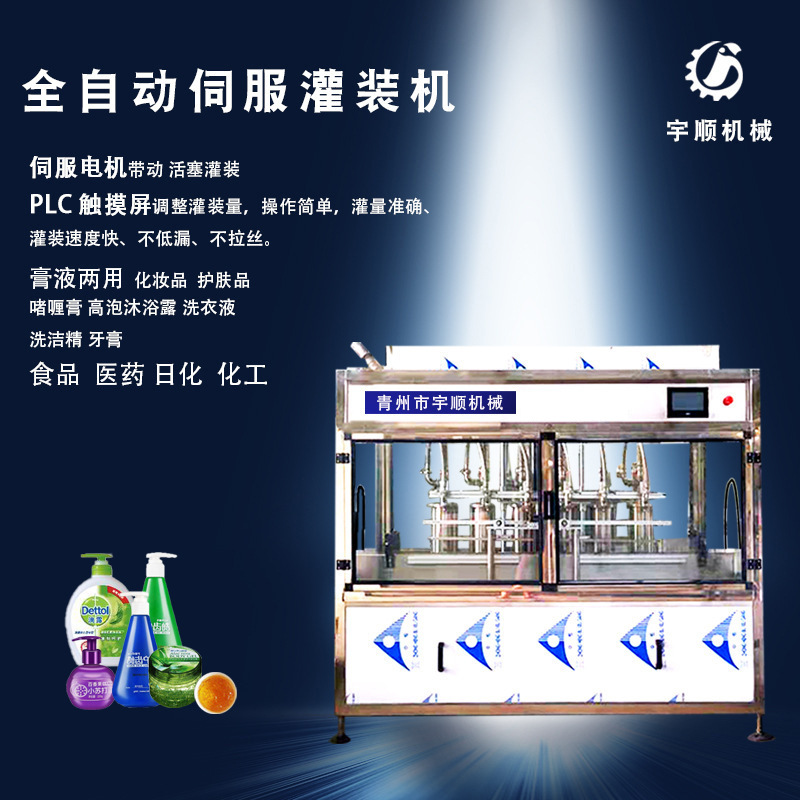 厂家供应凝胶灌装机消毒液喷雾自动分装线免洗洗手液灌装机设备