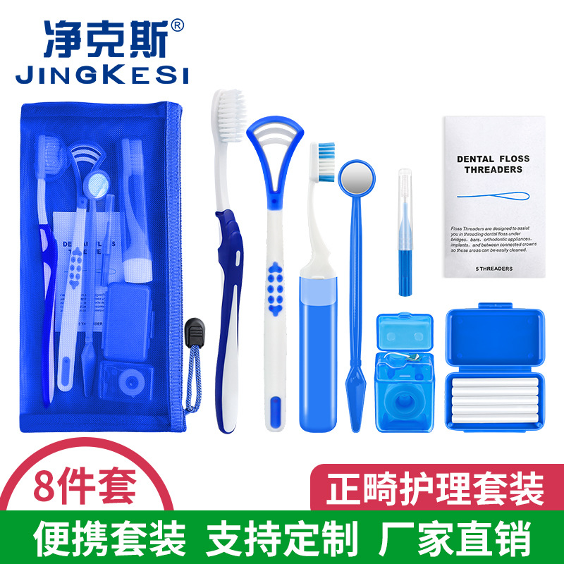 爆款正畸护理套装口腔清洁八件牙齿矫正牙刷保护蜡牙缝刷口镜舌苔|ms