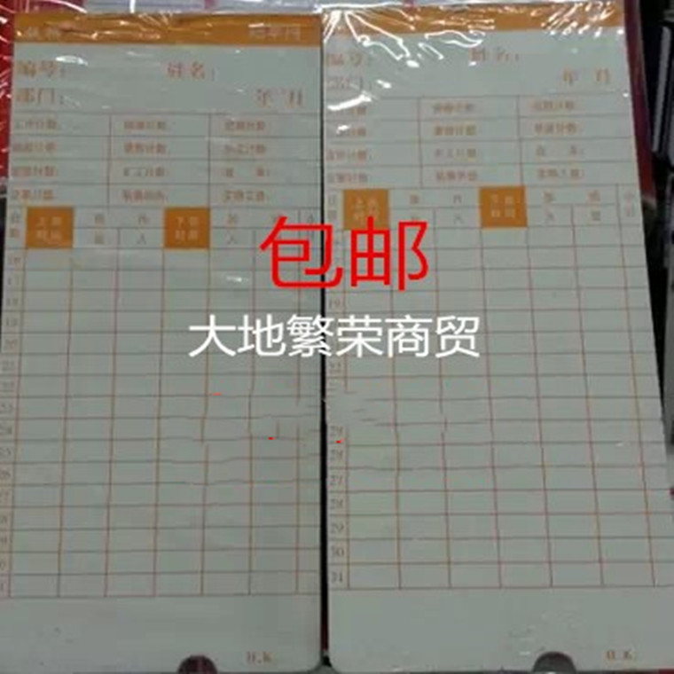 铁狮 考勤卡 纸卡 打卡机 卡纸 打卡纸 100张/包 包邮