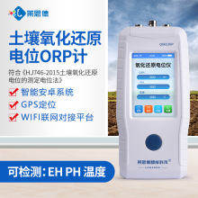 土壤氧化还原电位仪QX6530P土壤ORP计莱恩德eh检测ph电极测定仪器