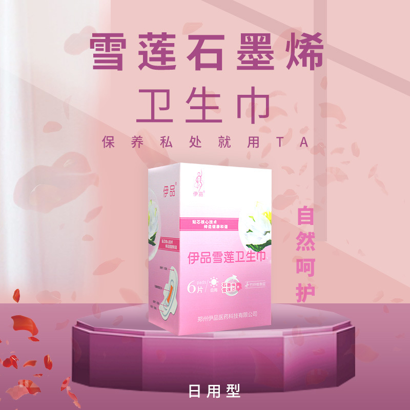 Yipin Snow Lotus Sticker Sanitary Napkin Snow Lotus Graphene Sanitary Patch Snow Lotus Sticker Pad Skin-friendly Cotton Soft Sanitary Pad Towel