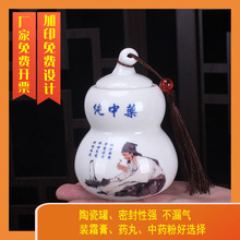 茶叶罐中药粉药丸家用保鲜密封罐小号复古德化陶瓷葫芦瓶带盖流梳