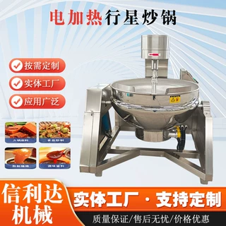全自动中央厨房炒菜机火锅底料炒料机牛肉辣椒酱行星搅拌炒锅
