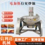 行星自动搅拌厨房炒锅