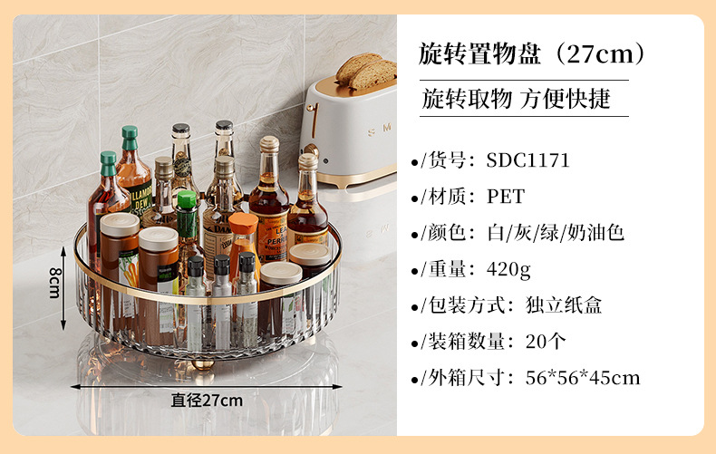 旋转置物盘(详情27cm)