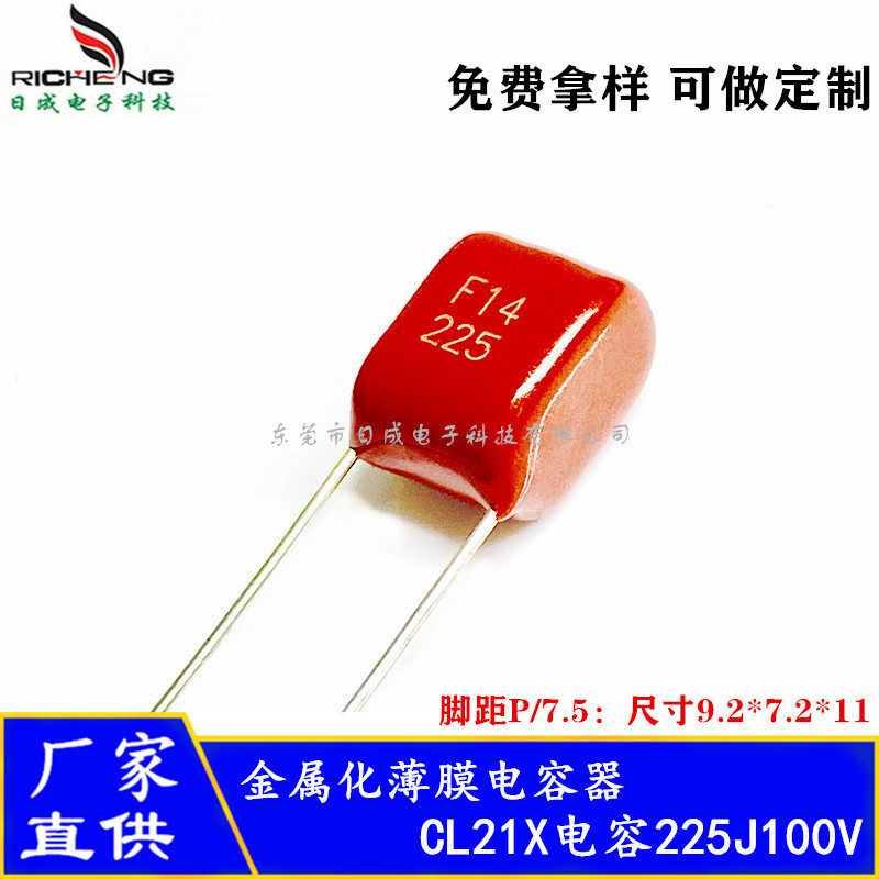 全系列CL21X CBB电容 2.2uF 225J100V脚距7.5mm 超小型薄膜电容器