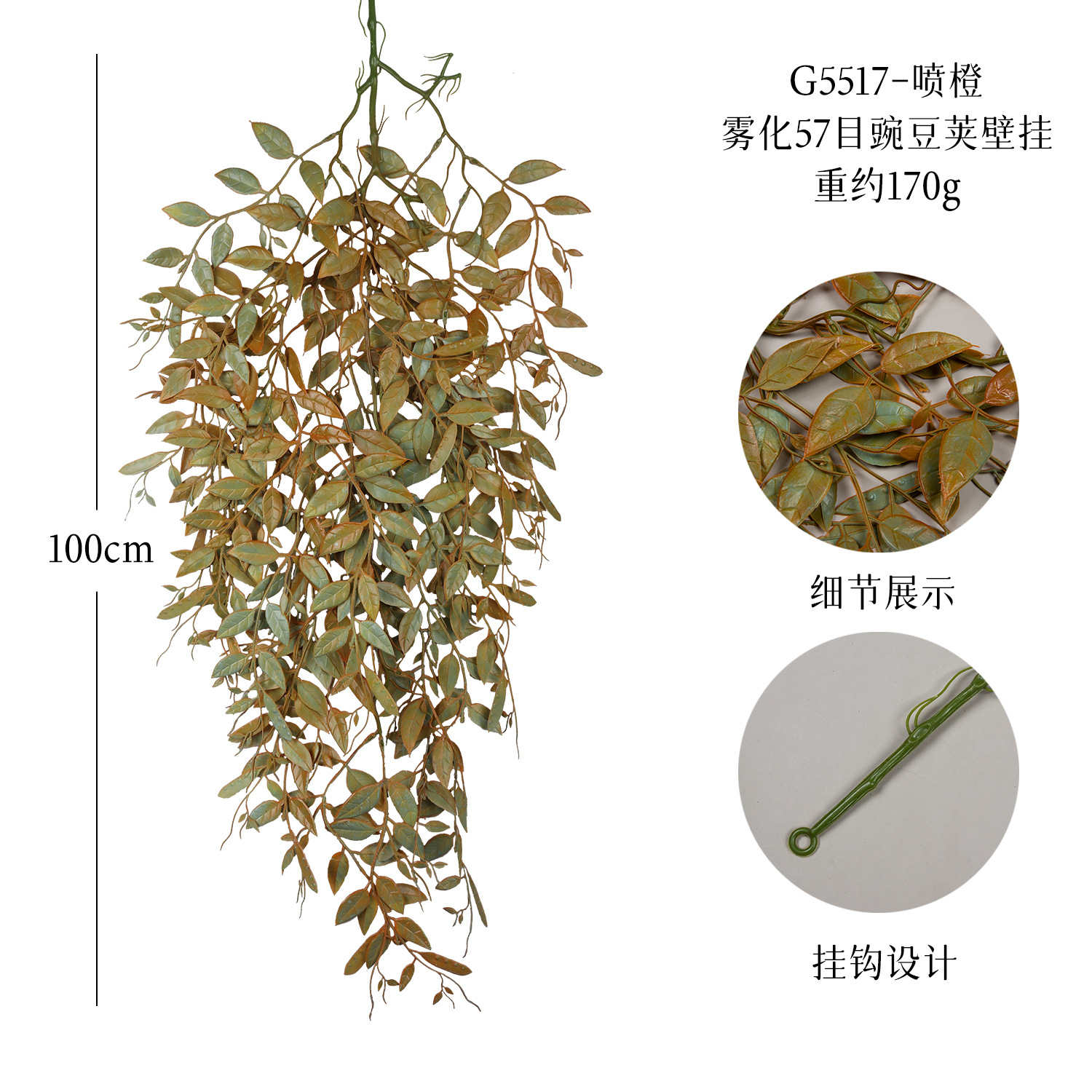 G5517-스프레이 오렌지 33 메쉬 완두콩 포드 벽걸이