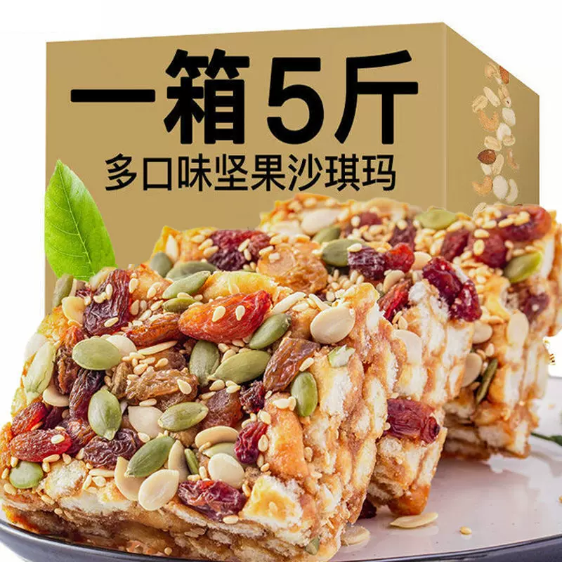 【5斤超划算】沙琪玛黑糖坚果零食早餐传统糕点健康休源头批发厂