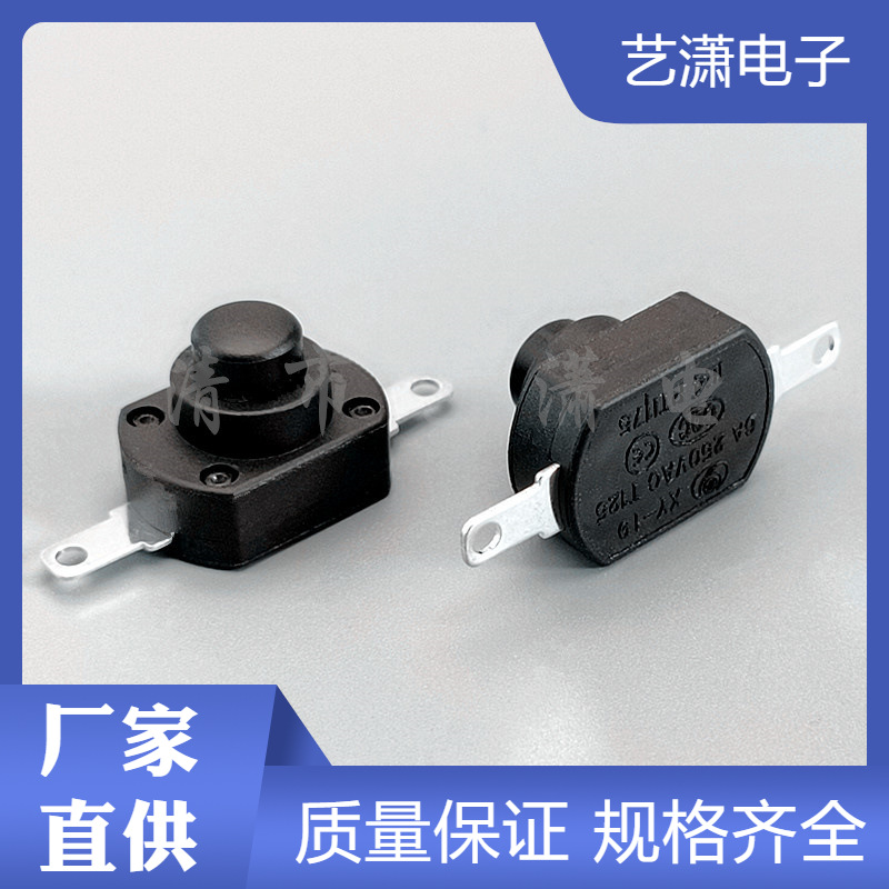 大电流按钮开关 18*13 直脚自锁无锁复位按键开关XY-19手电筒开关