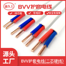 純銅BVV電源控制線纜硬芯護套線2芯34芯1.5 2.5 0.5平方家用電線