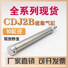 微型不锈钢迷你气缸小型气动笔形CDJ2B10-10/15/20/25/30/40/50-B