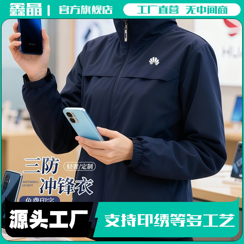 Lightweight windbreaker custom workwear with logo printing, suitable for computer stores and mobile phone shops, spring and autumn season corporate uniform Lightweight windbreaker custom workwear with logo printing, suitable for computer stores and mobile phone shops, spring and autumn season corporate uniform
