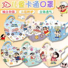 4-12岁儿童口罩蜡笔小新3D立体独立包装三层防护包邮批发