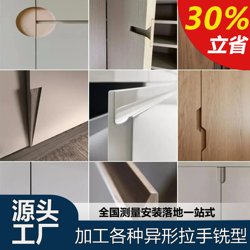 全屋定制宋氏美学现代简约法式衣柜橱柜柜门拉手铣型异形加工代工