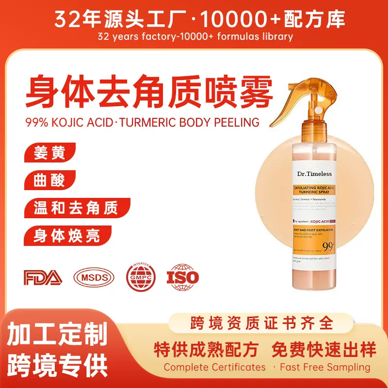 跨境角蛋白曲酸姜黄去角质喷雾身体护理喷雾舒缓滋润BODY PEELING