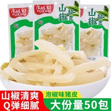 泡椒猪皮山椒肉皮批发熟食系列即食泡椒小包装水晶酸辣味猪肉零食