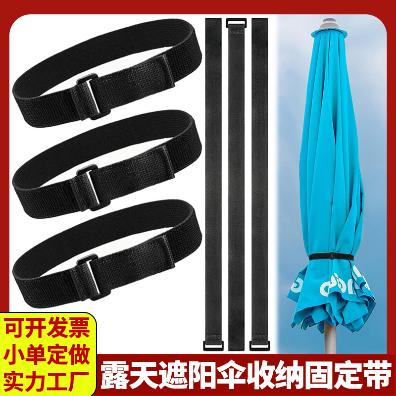 露天遮阳伞收纳绑带多功能魔术贴扎带沙滩大伞收纳防风绳收纳神器