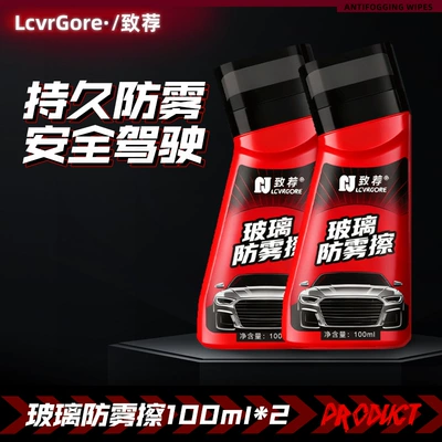 Car Anti-Fog Agent Glass Defogging Automotive glass defogging agent - recommended-glass-anti-fog-wipe-100ml2-bottles
