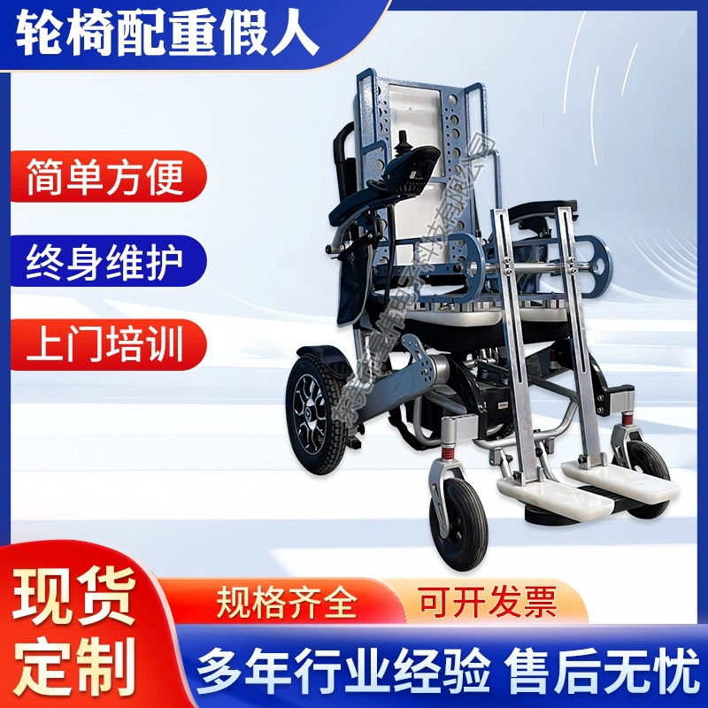 Кукла-силовой элемент для инвалидной коляски, имитация силового элемента для инвалидной коляски, манекен для испытания нагрузки на инвалидную коляску, тестирование электрической инвалидной коляски