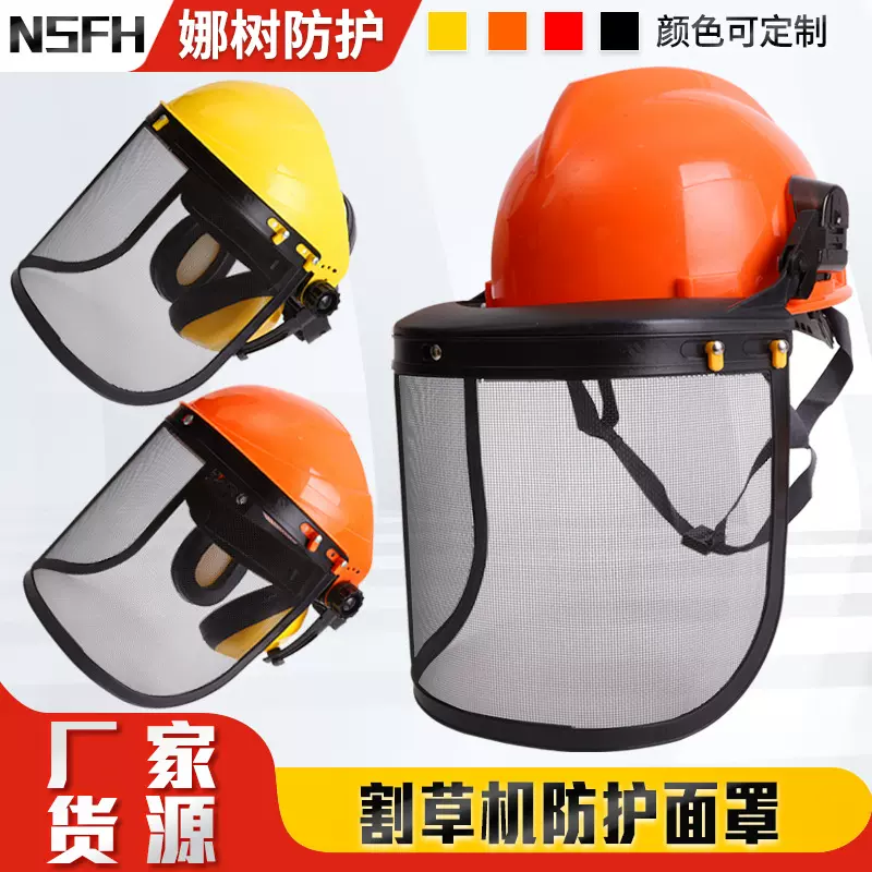 割草机面罩黄顶铁丝面具跨境现货防飞溅防冲击油锯切割防护面罩
