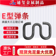 矿用E型焊接弹条 现货供应铁路弹条 轨道紧固装置轨道用弹条扣件