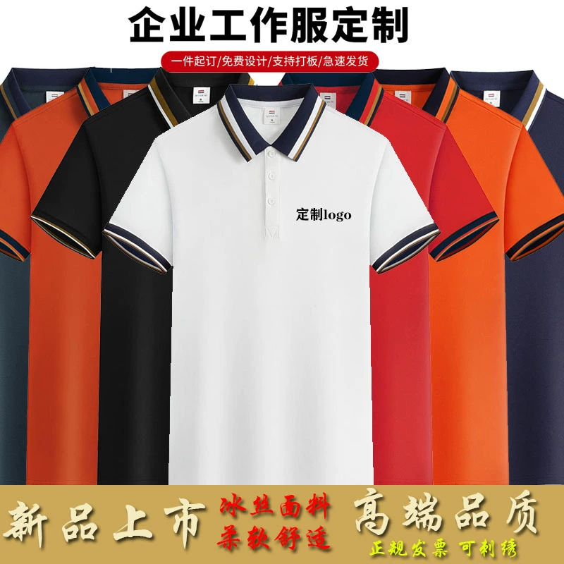 Поло из ледяного шелка Культурная рубашка на заказ, рабочая одежда для группы сотрудников предприятия, печать, Высококачественная футболка, логотип с вышивкой с коротким рукавом