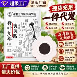 荷叶艾草噗噗贴蜂蜜艾绒肚脐贴艾灸贴老人小孩陈艾膏药贴艾草贴