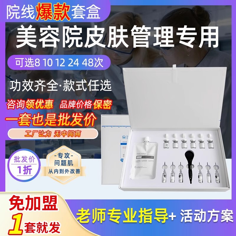 エステサロン専用フェイシャルキット、スパスキンフィリング、敏感肌修復、半透明保湿、保湿、特別な顧客開拓キット|undefined