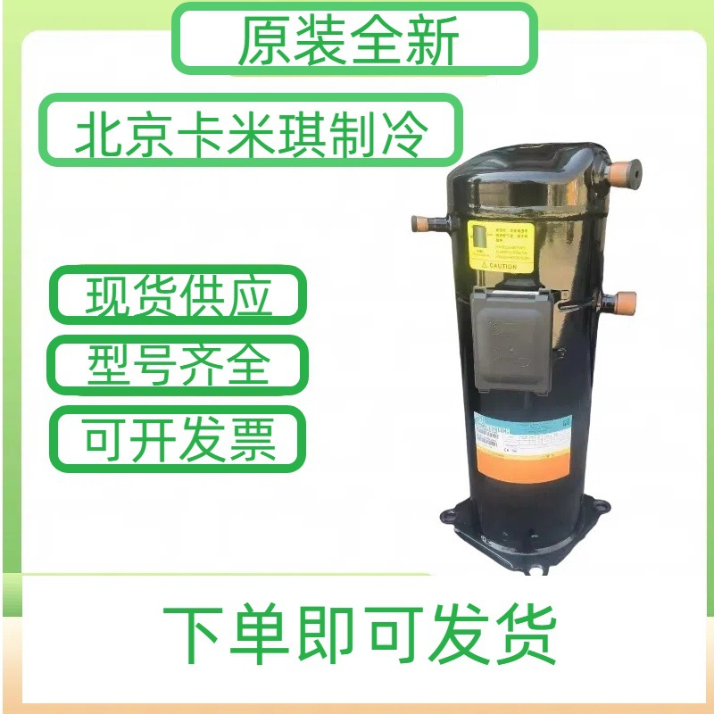 原装全新 YW270C1-V100 英华特涡旋式空调制冷压缩机现货
